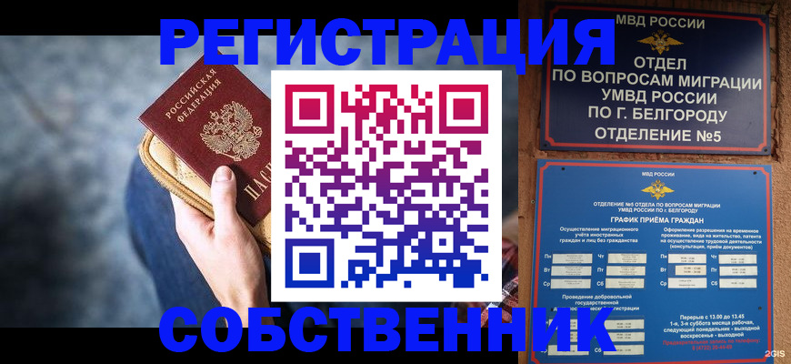 временная регистрация гарантия в Губкине