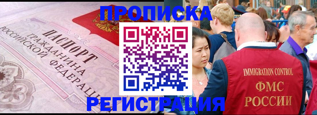прописка иностранных граждан в Губкине