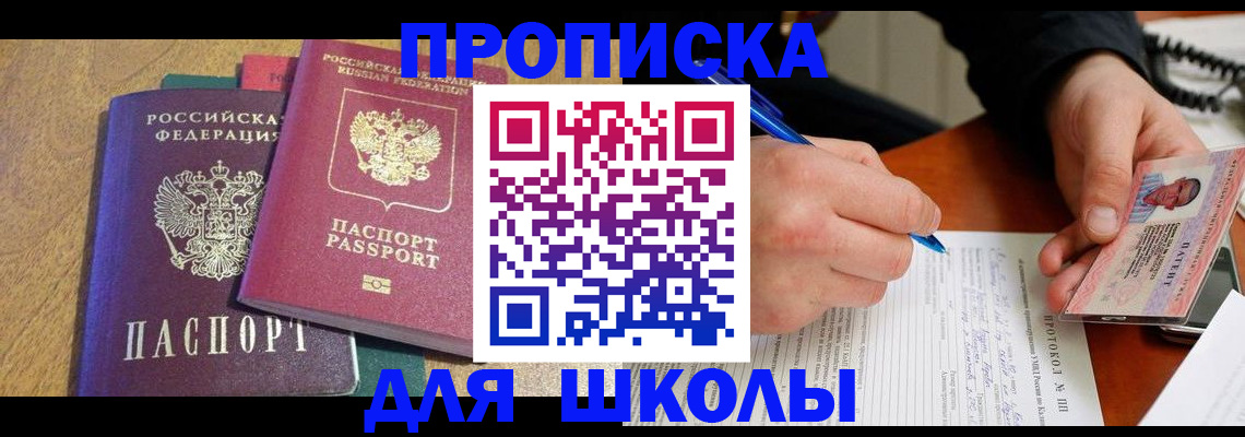 регистрация для школы в Губкине