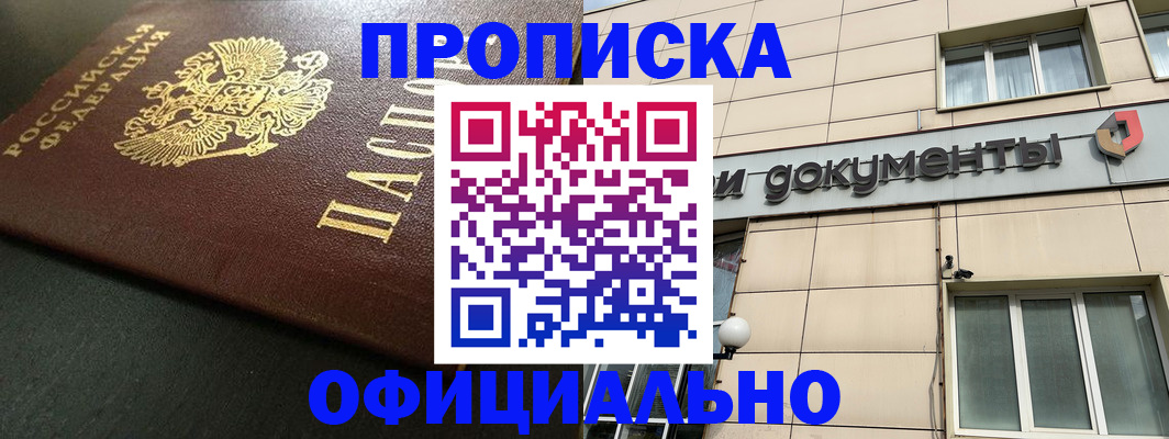 прописка 2025 в Губкине